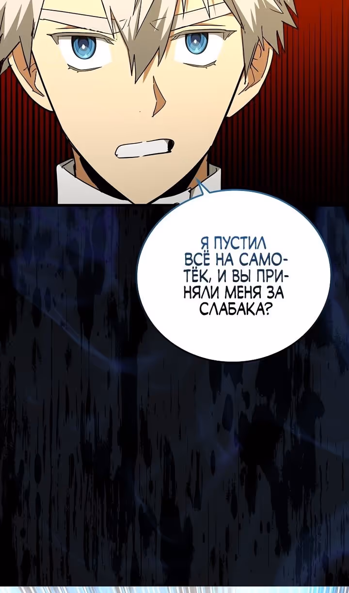 Я не святой, а доктор! — Том 2 · Глава 83, страница 37