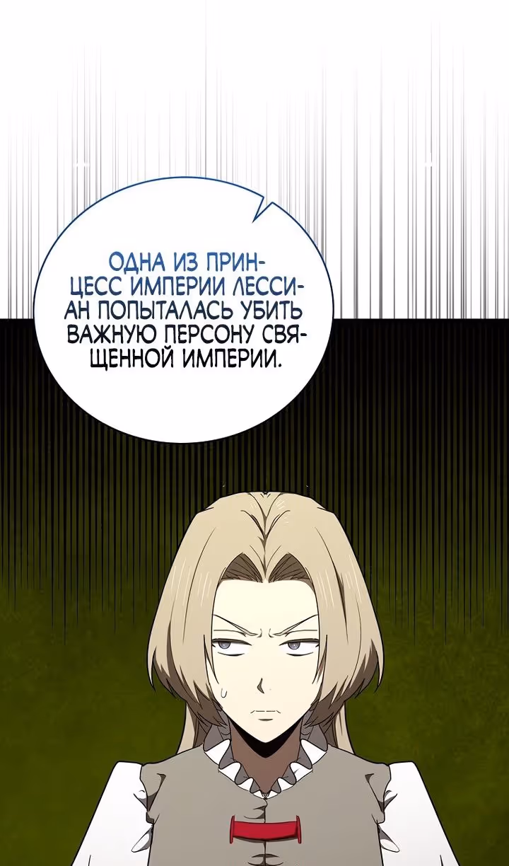 Я не святой, а доктор! — Том 2 · Глава 83, страница 45