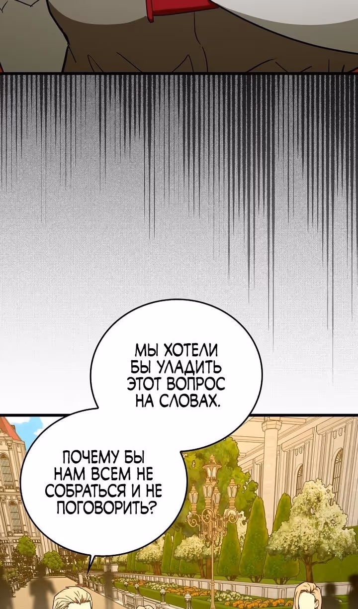 Я не святой, а доктор! — Том 2 · Глава 83, страница 53