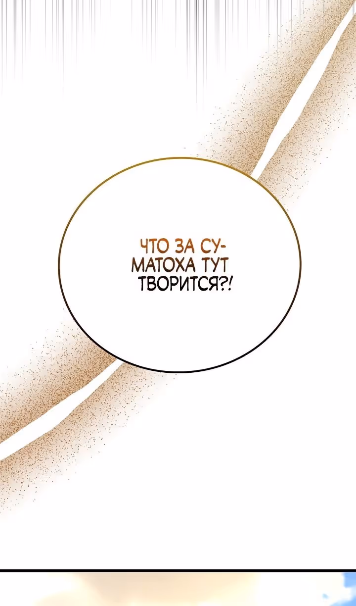 Я не святой, а доктор! — Том 2 · Глава 83, страница 7