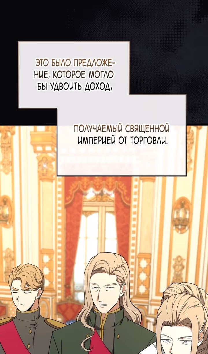 Я не святой, а доктор! — Том 2 · Глава 83, страница 64