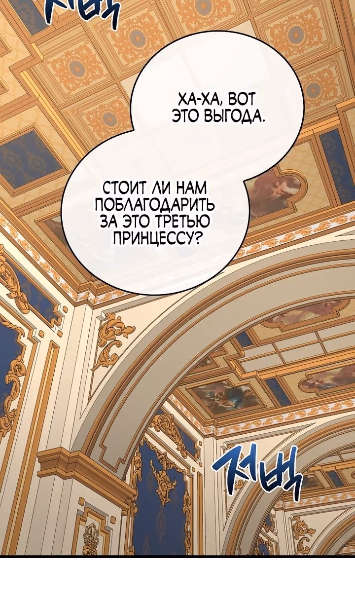 Я не святой, а доктор! — Том 2 · Глава 83, страница 68