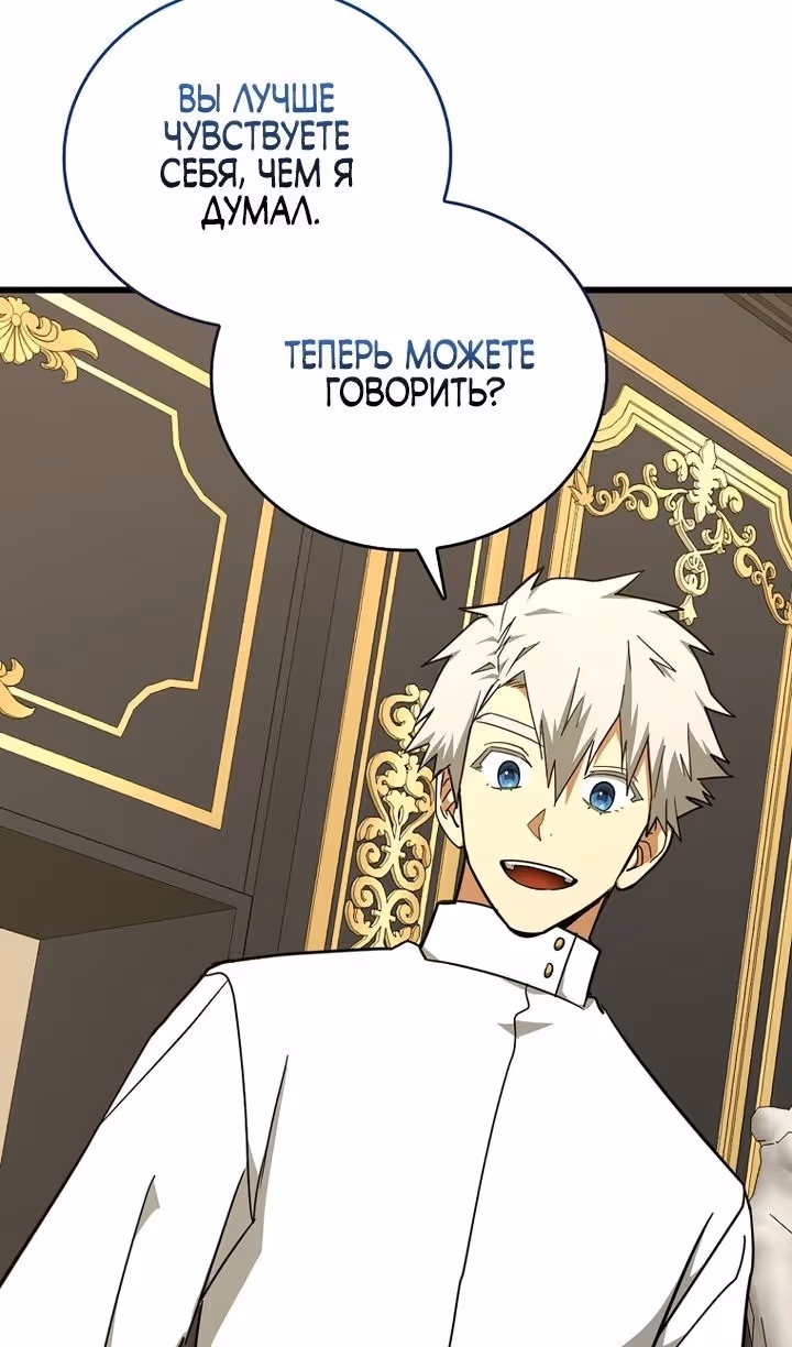 Я не святой, а доктор! — Том 2 · Глава 83, страница 77