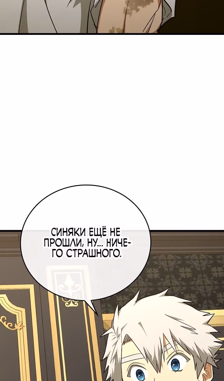 Я не святой, а доктор! — Том 2 · Глава 83, страница 81