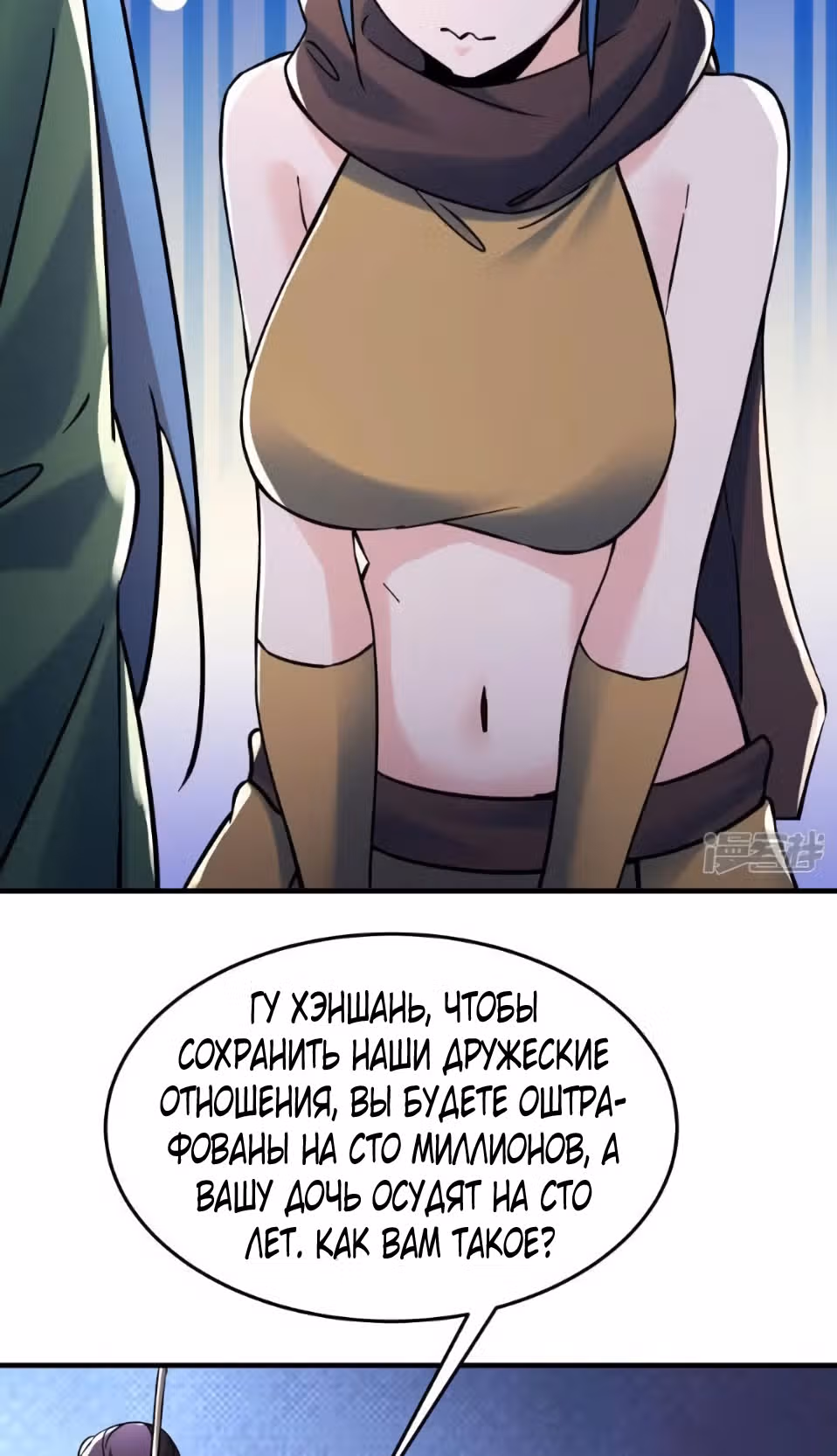 Все мои ученицы - дьяволицы — Том 1 · Глава 106, страница 33