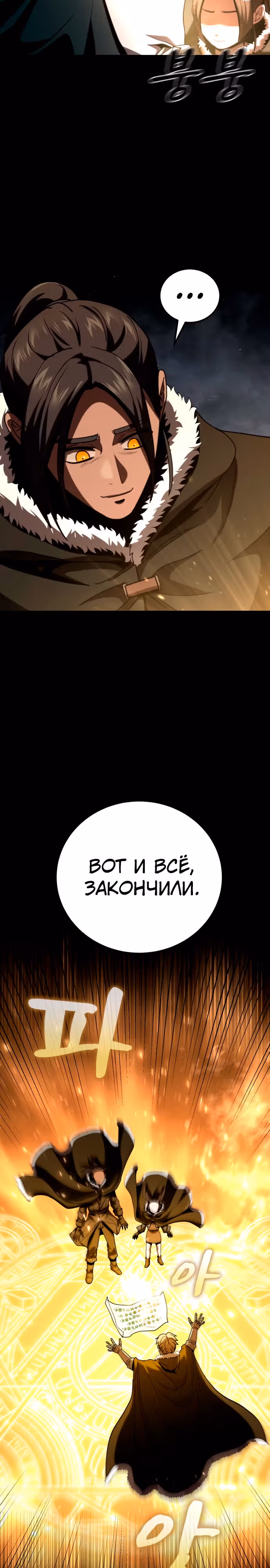 Паладин в темном фэнтези — Том 1 · Глава 20, страница 13