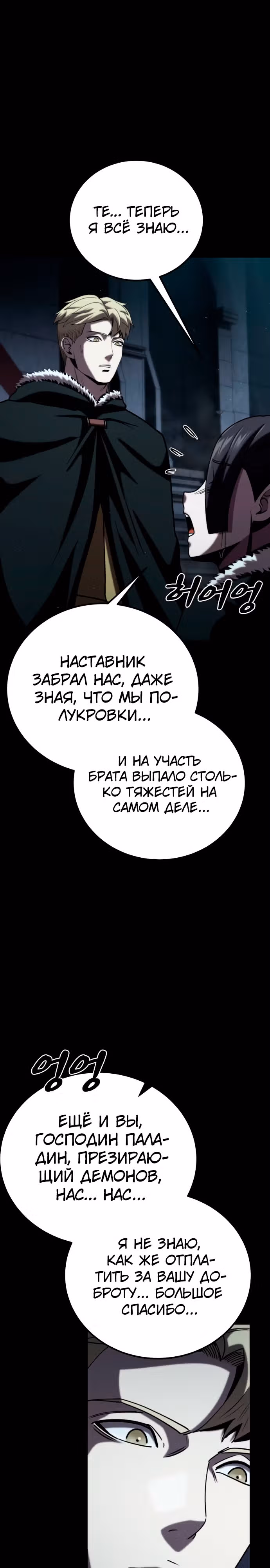 Паладин в темном фэнтези — Том 1 · Глава 20, страница 18