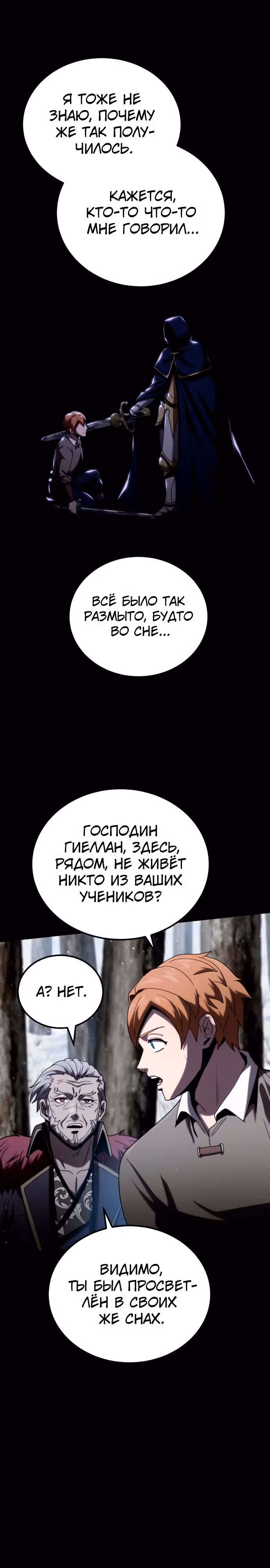 Паладин в темном фэнтези — Том 1 · Глава 20, страница 3