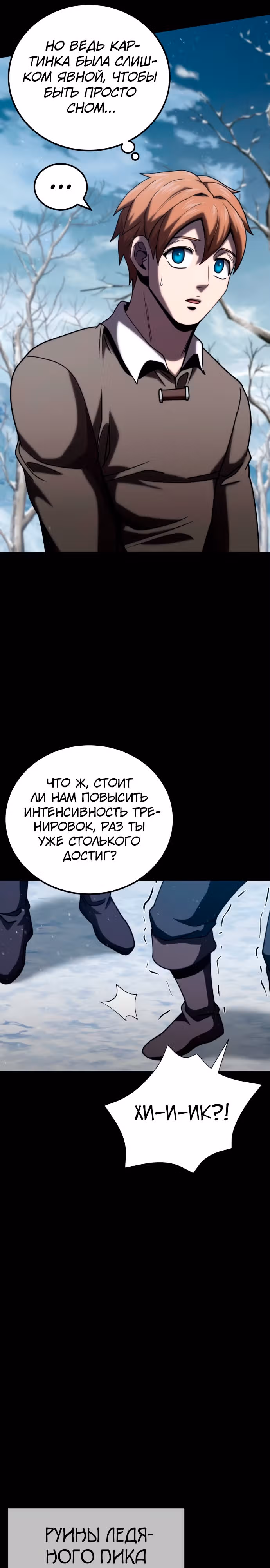 Паладин в темном фэнтези — Том 1 · Глава 20, страница 4