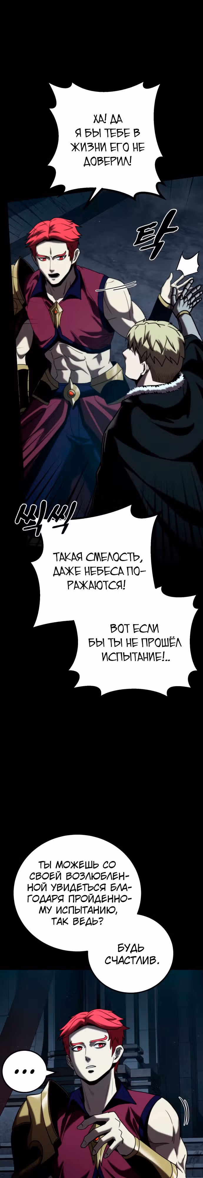 Паладин в темном фэнтези — Том 1 · Глава 20, страница 32