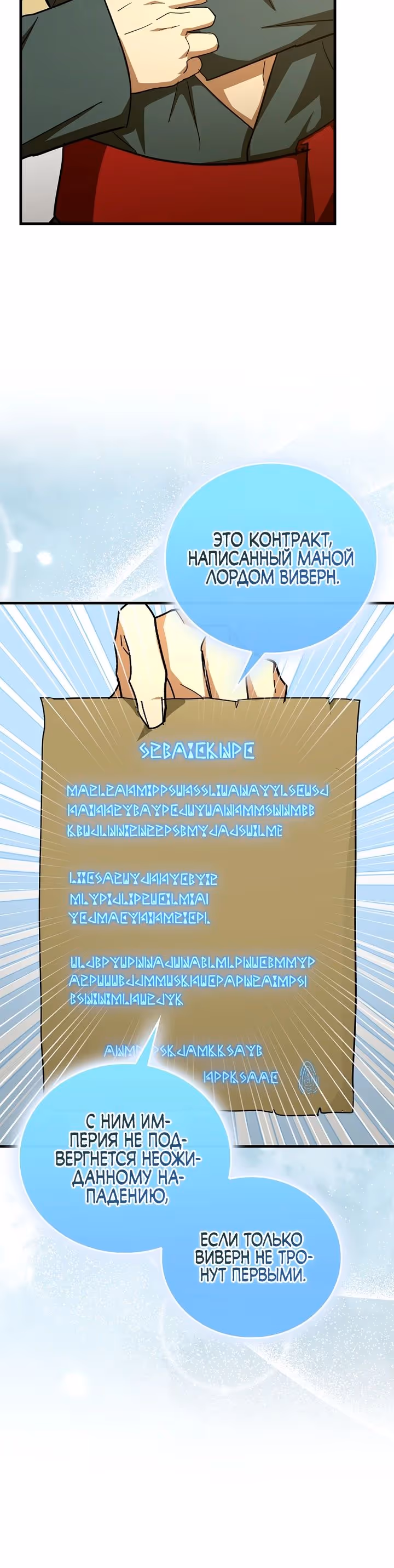 Я не святой, а доктор! — Том 3 · Глава 91, страница 11