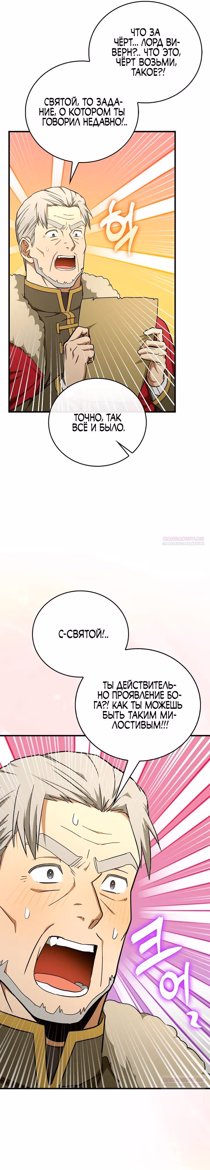 Я не святой, а доктор! — Том 3 · Глава 91, страница 12