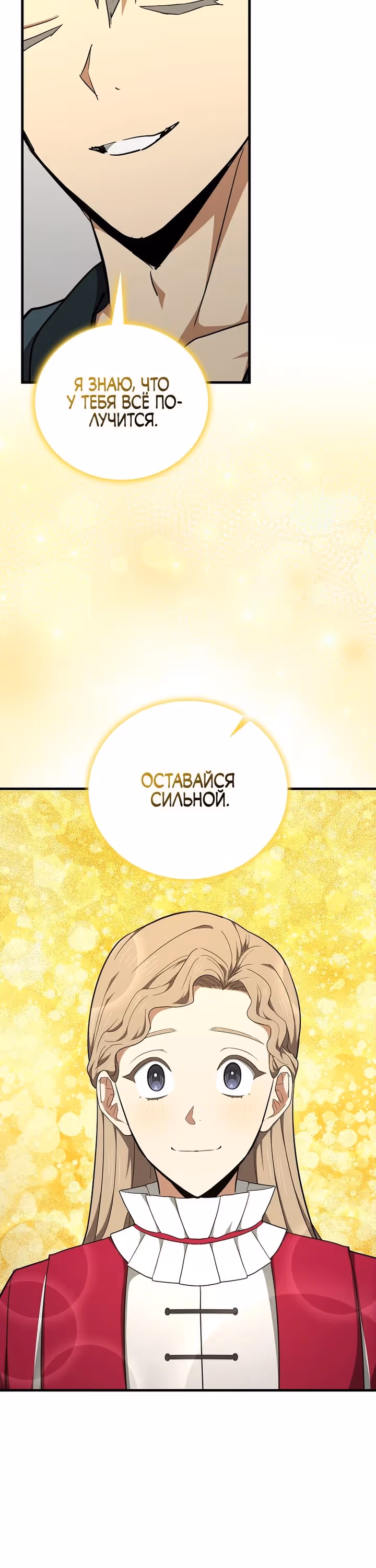 Я не святой, а доктор! — Том 3 · Глава 91, страница 19