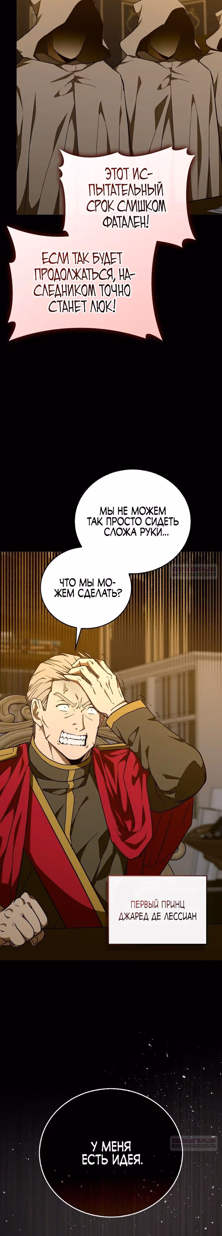 Я не святой, а доктор! — Том 3 · Глава 91, страница 22