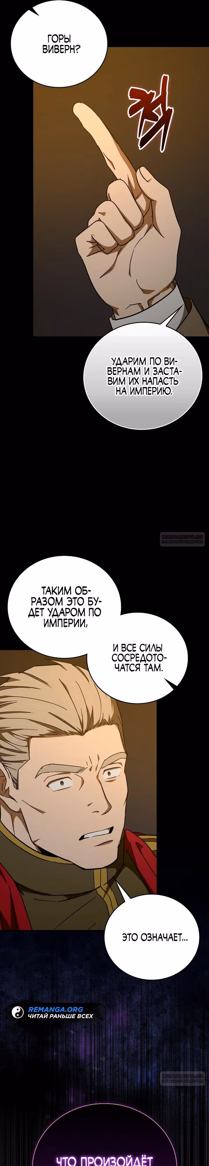 Я не святой, а доктор! — Том 3 · Глава 91, страница 24
