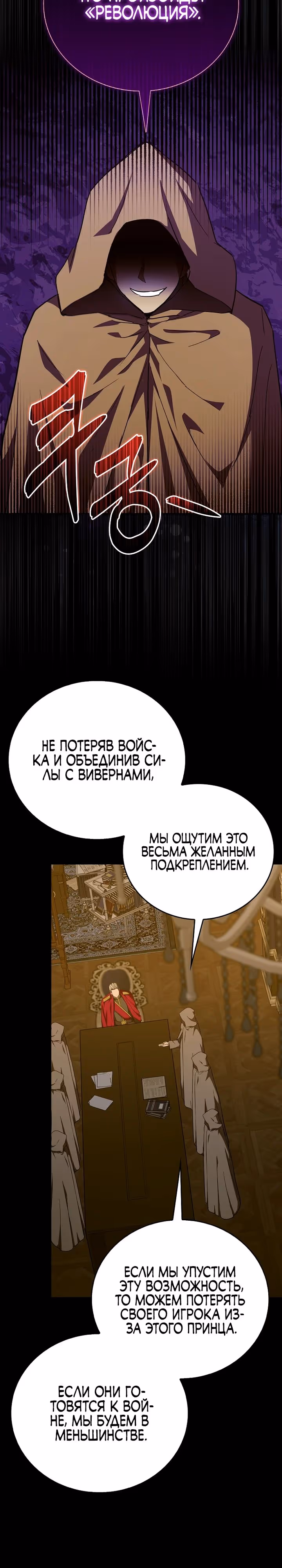 Я не святой, а доктор! — Том 3 · Глава 91, страница 25