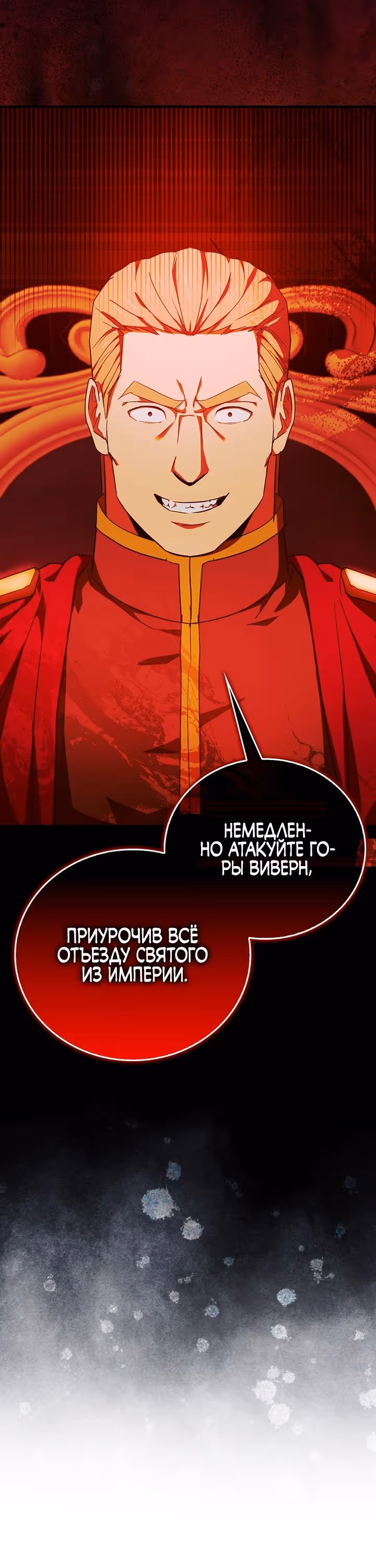 Я не святой, а доктор! — Том 3 · Глава 91, страница 27