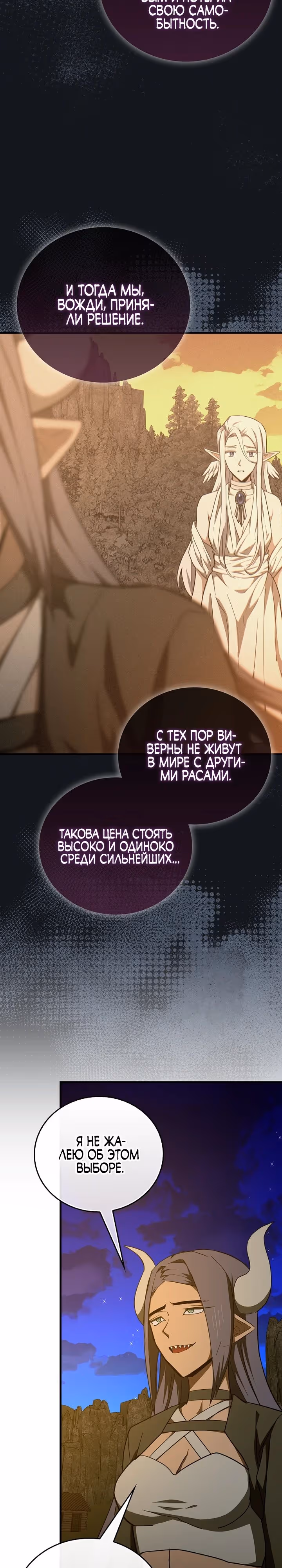 Я не святой, а доктор! — Том 3 · Глава 91, страница 5