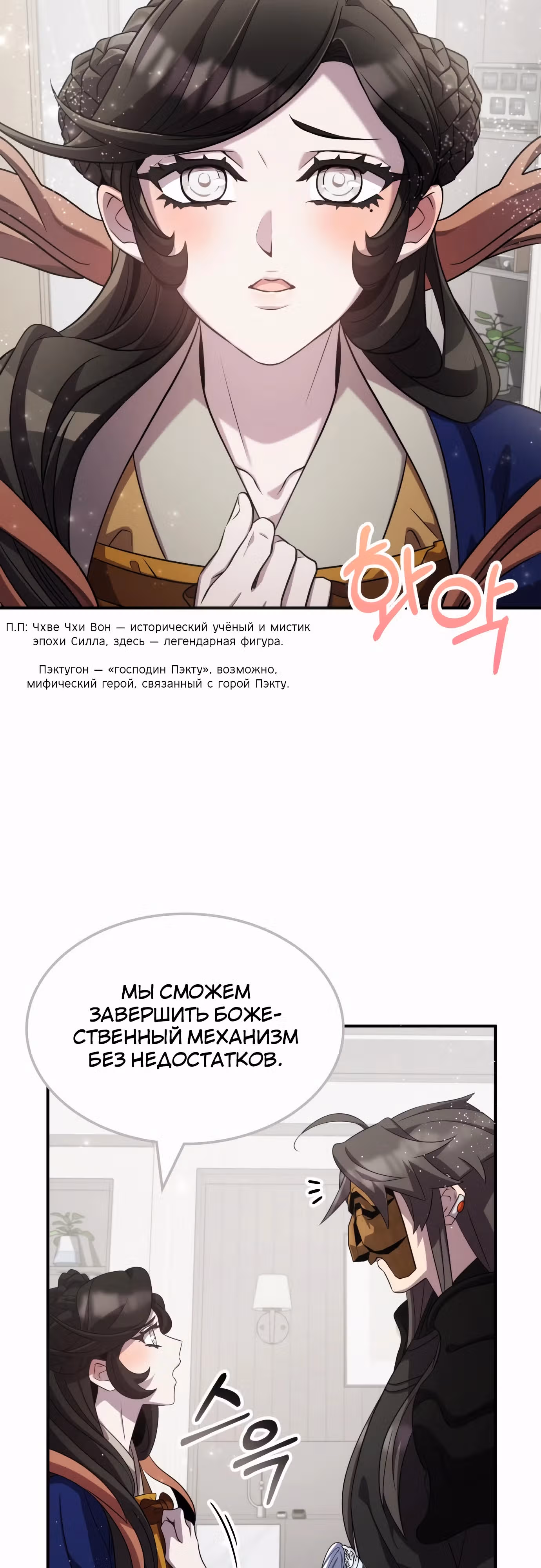Пожиратель лекарств — Том 1 · Глава 116, страница 11