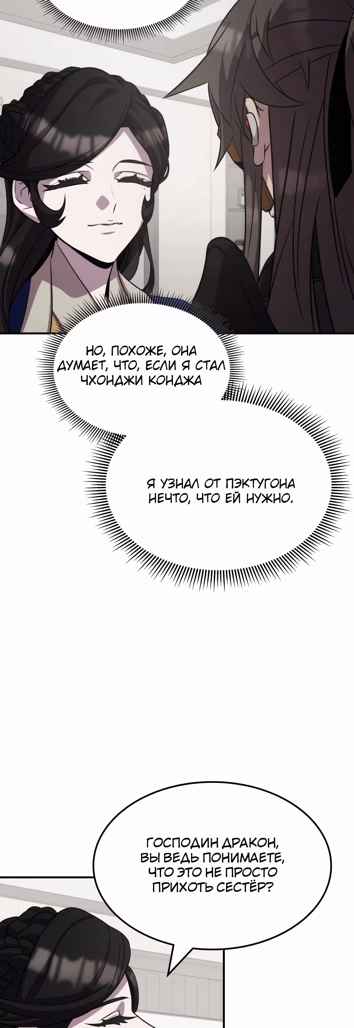 Пожиратель лекарств — Том 1 · Глава 116, страница 13