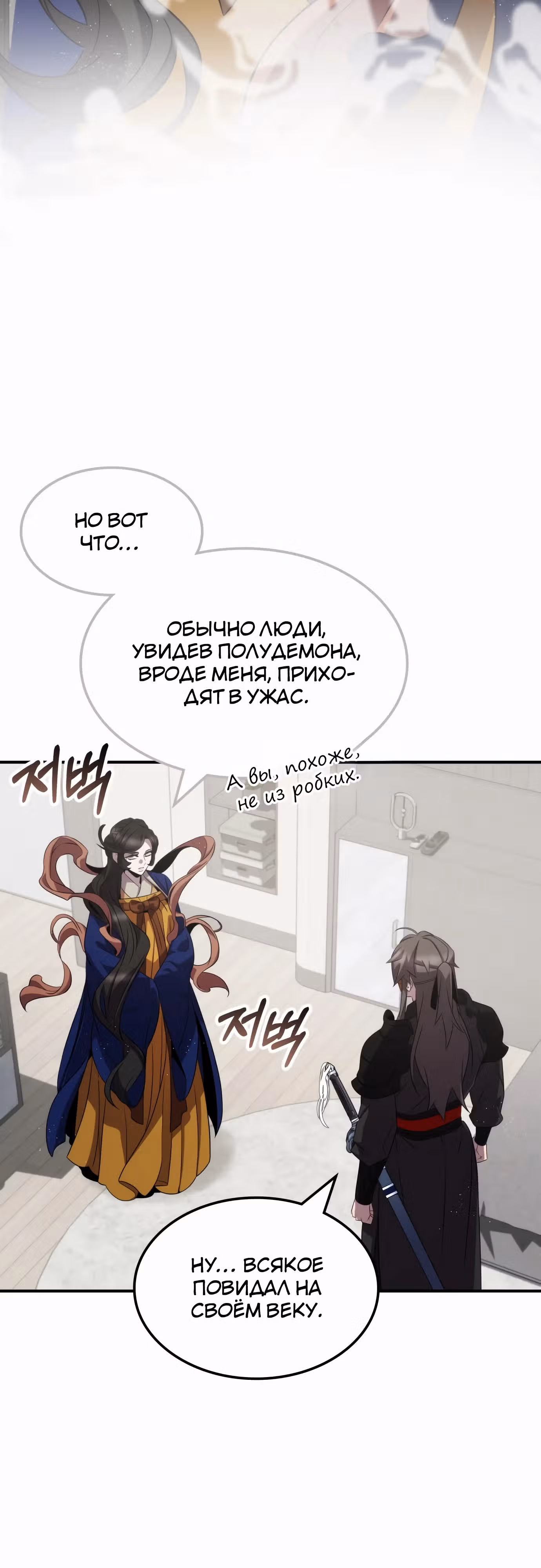 Пожиратель лекарств — Том 1 · Глава 116, страница 3