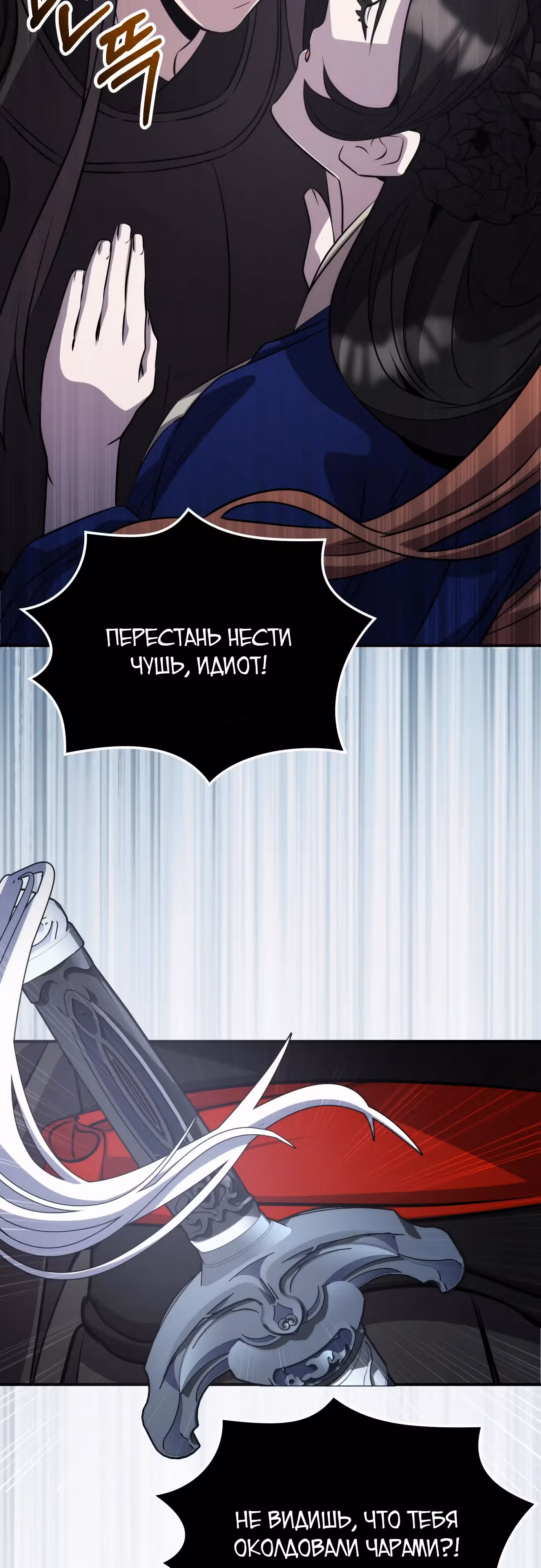Пожиратель лекарств — Том 1 · Глава 116, страница 24