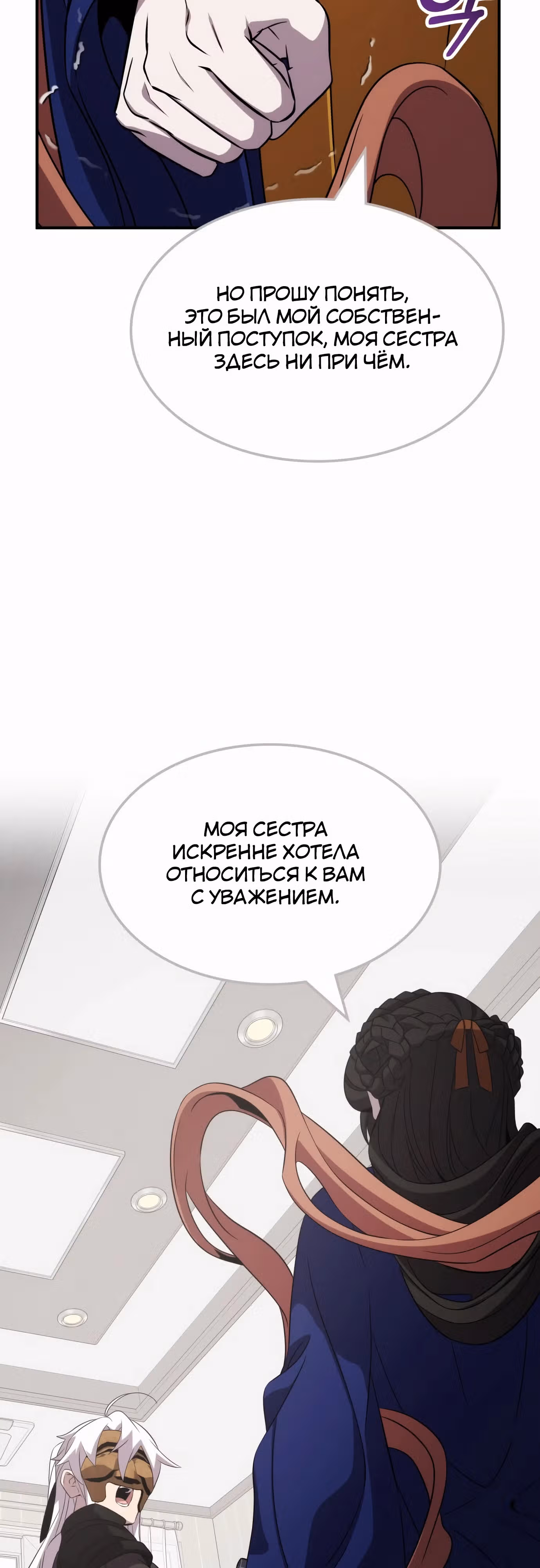 Пожиратель лекарств — Том 1 · Глава 116, страница 30