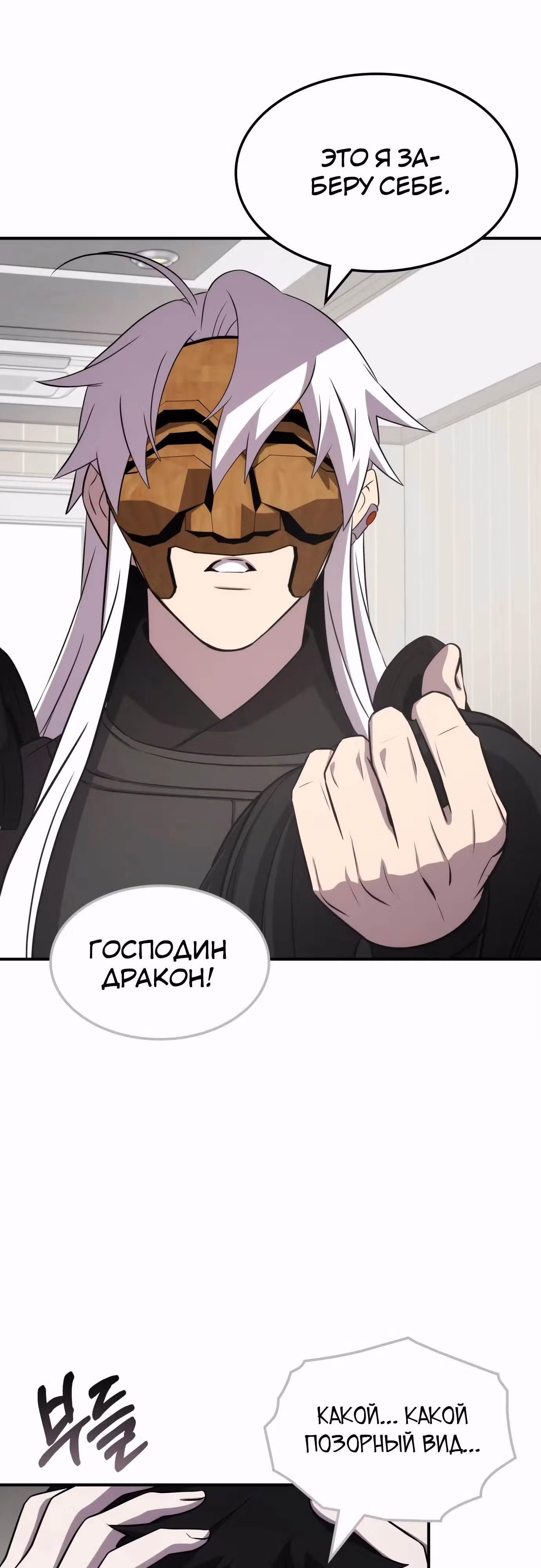 Пожиратель лекарств — Том 1 · Глава 116, страница 36
