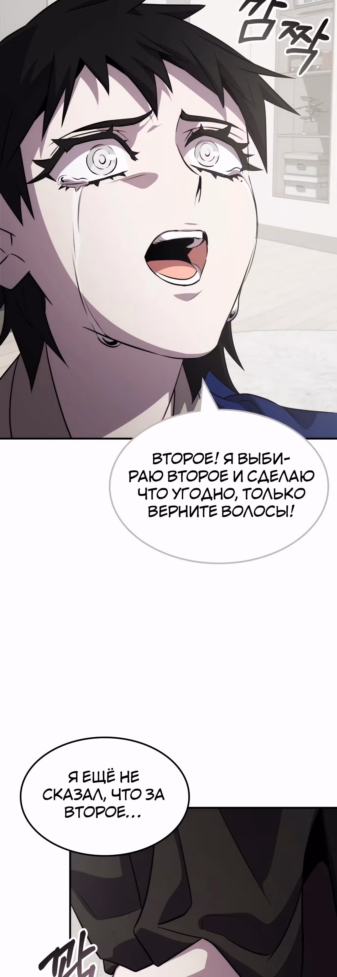Пожиратель лекарств — Том 1 · Глава 116, страница 43