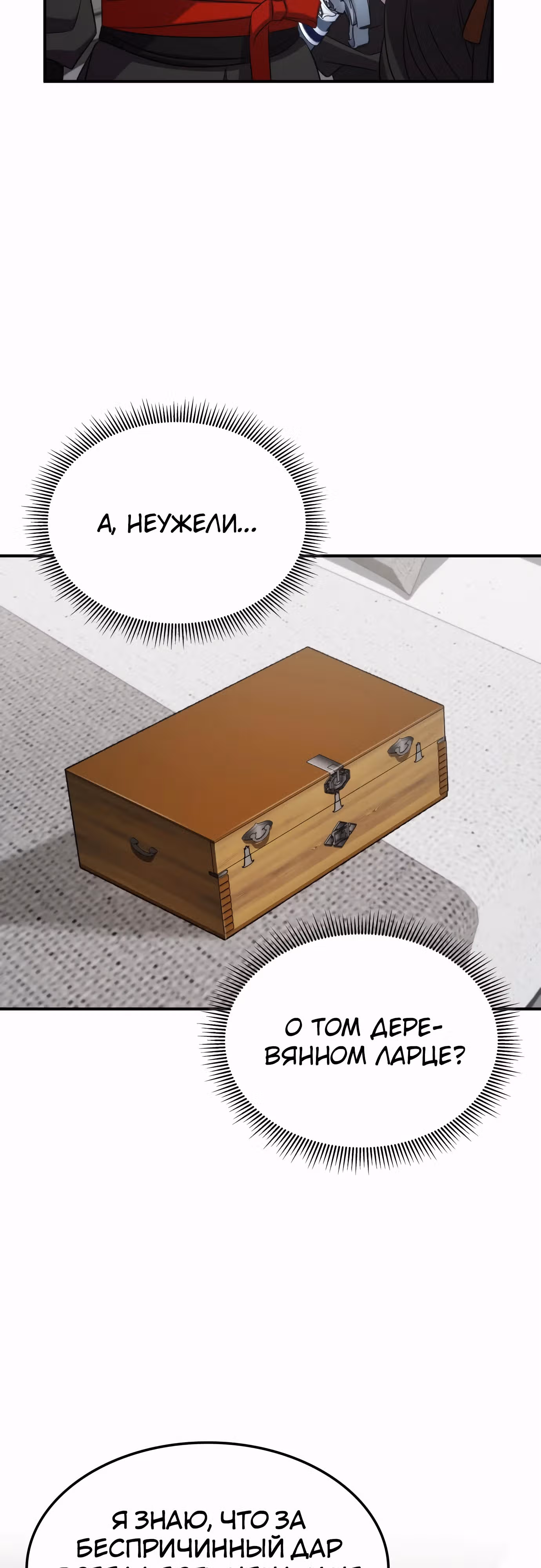 Пожиратель лекарств — Том 1 · Глава 116, страница 7