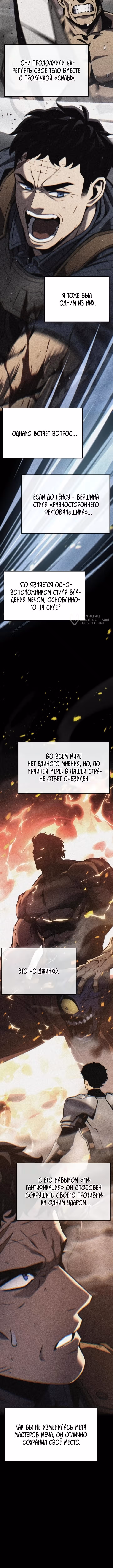 Игрок, который ест артефакты — Том 1 · Глава 39, страница 3