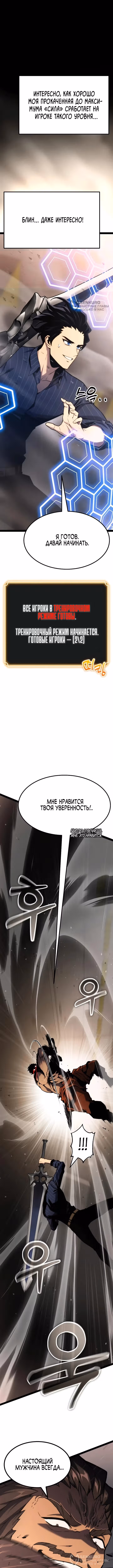 Игрок, который ест артефакты — Том 1 · Глава 39, страница 4