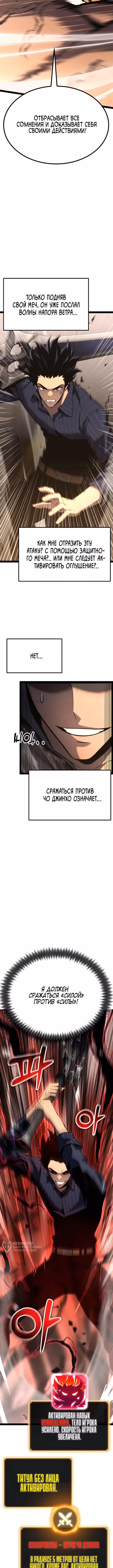 Игрок, который ест артефакты — Том 1 · Глава 39, страница 5