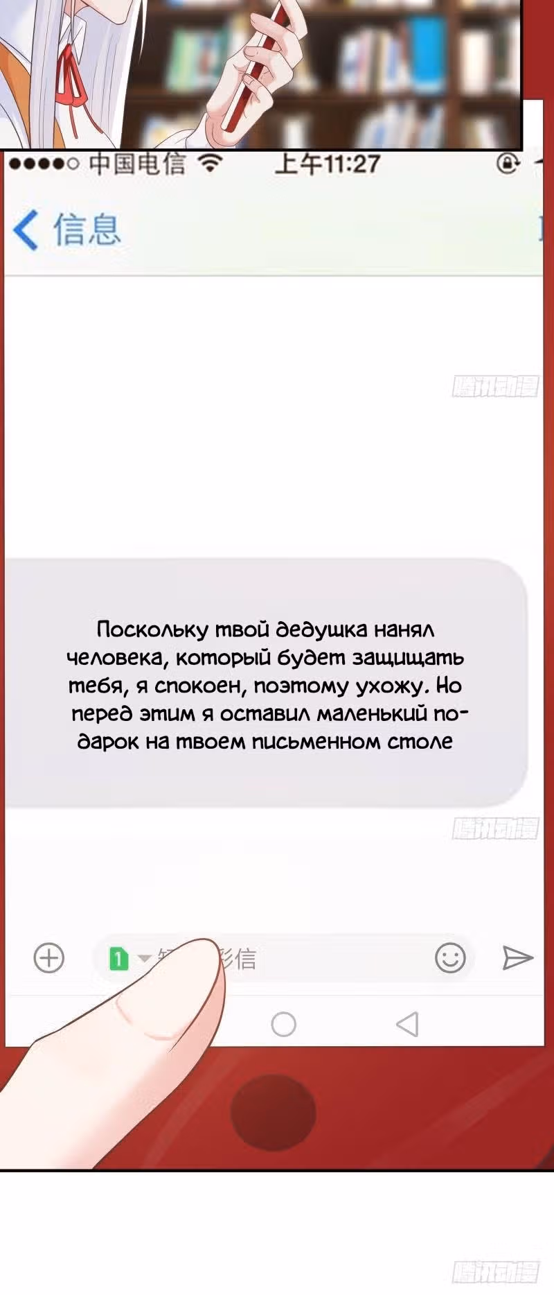 Дракон внутри меня — Том 1 · Глава 280, страница 13