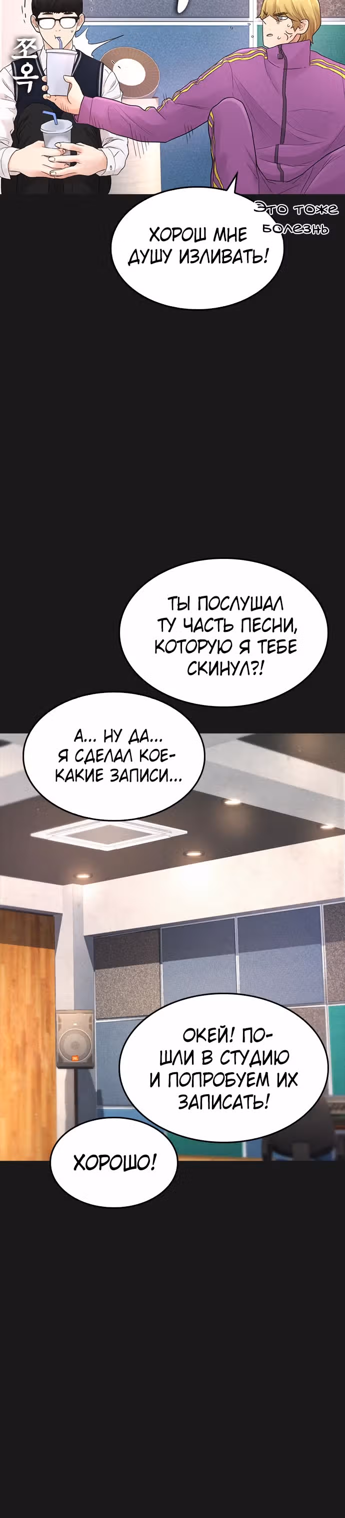 Батя старшеклассник — Том 1 · Глава 15, страница 32
