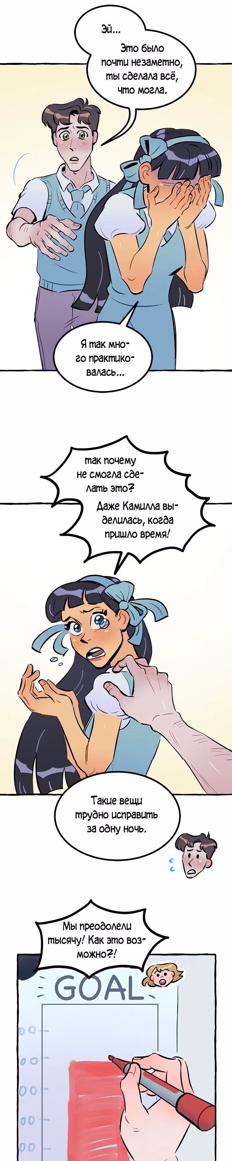 Дерзай & Играй — Том 1 · Глава 40, страница 19
