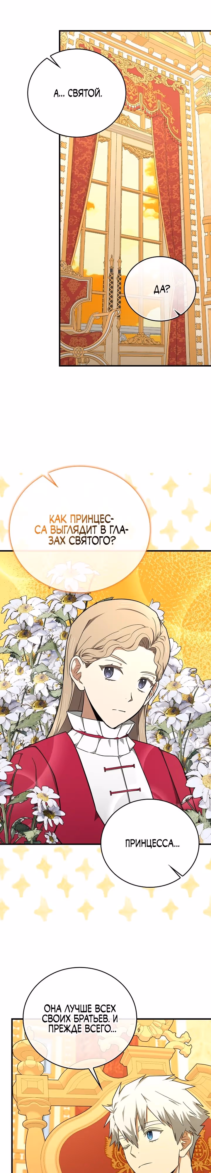 Я не святой, а доктор! — Том 3 · Глава 85, страница 27
