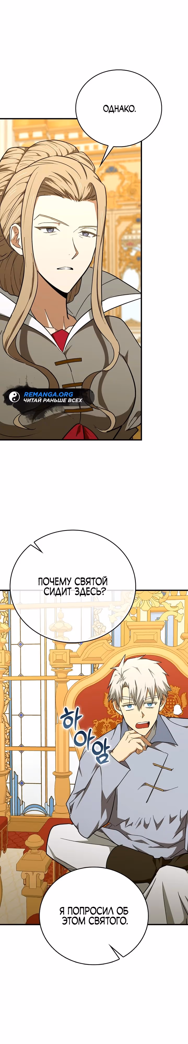 Я не святой, а доктор! — Том 3 · Глава 85, страница 5