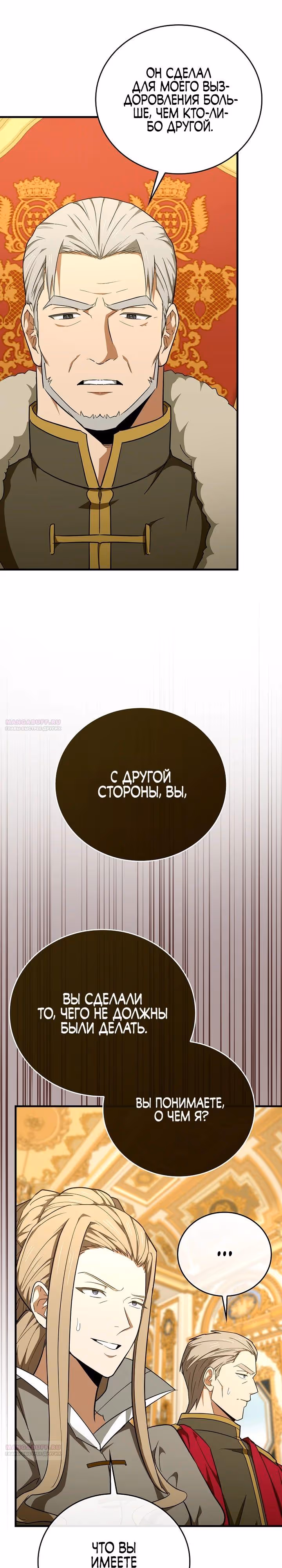 Я не святой, а доктор! — Том 3 · Глава 85, страница 6