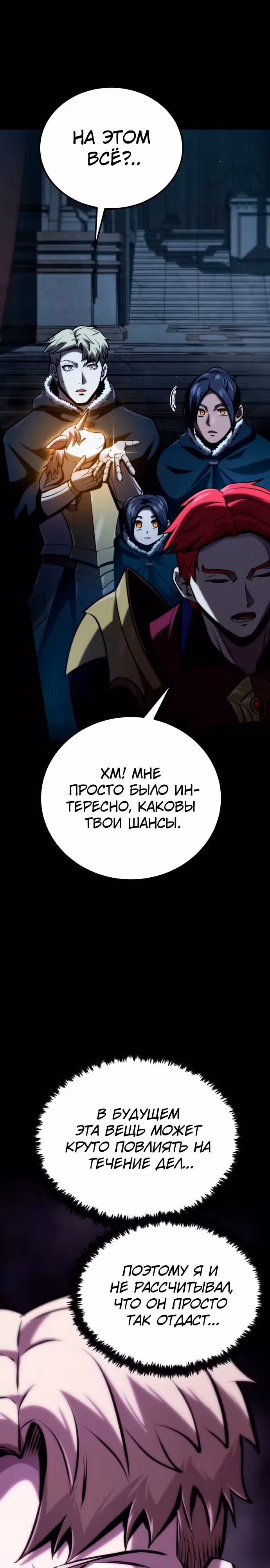 Паладин в темном фэнтези — Том 1 · Глава 21, страница 12