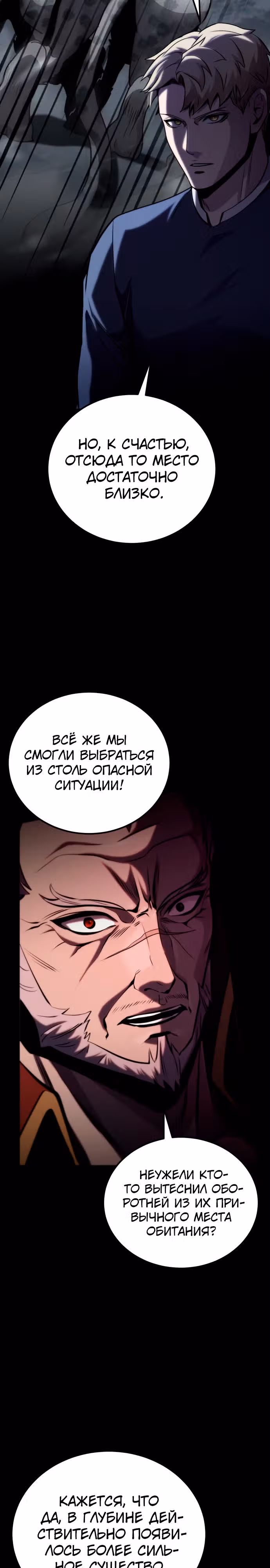 Паладин в темном фэнтези — Том 1 · Глава 21, страница 18