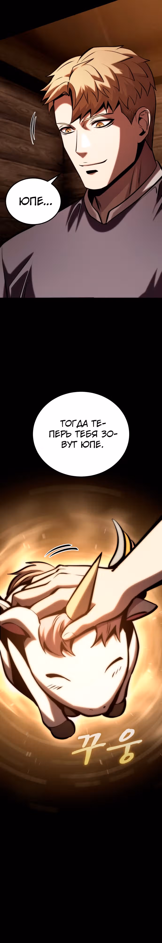 Паладин в темном фэнтези — Том 1 · Глава 21, страница 30