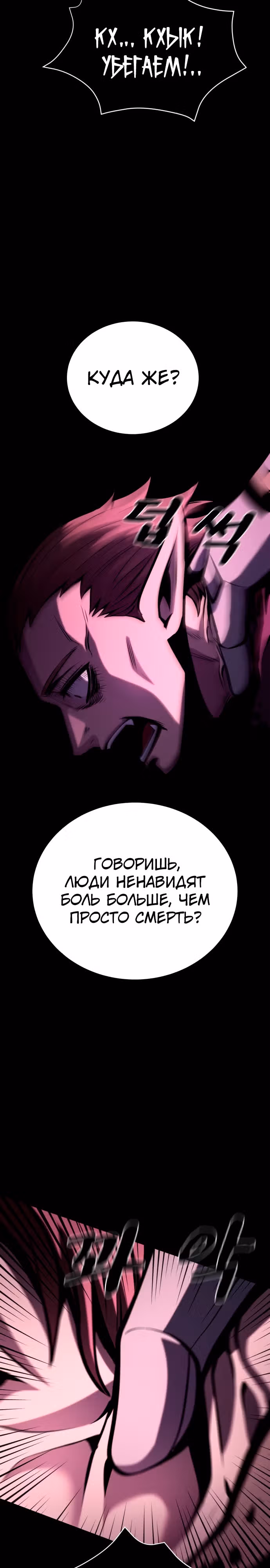 Паладин в темном фэнтези — Том 1 · Глава 21, страница 43