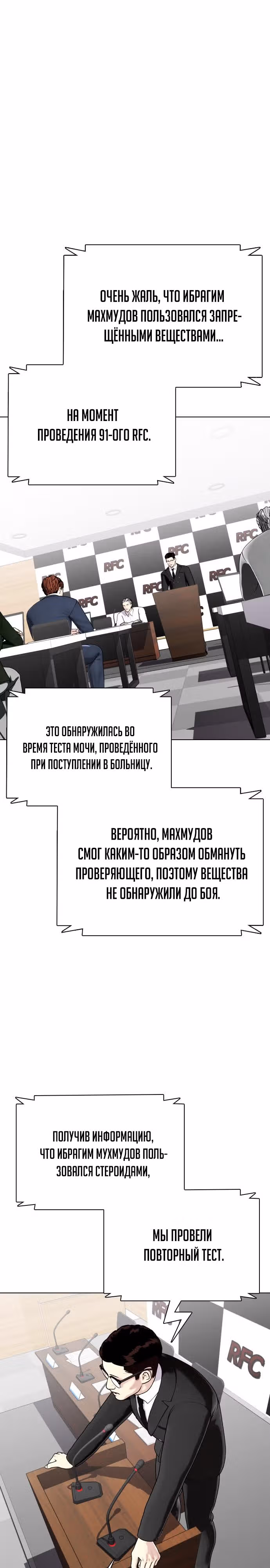Тот, над кем издеваются, слишком хорош в борьбе — Том 1 · Глава 25, страница 26