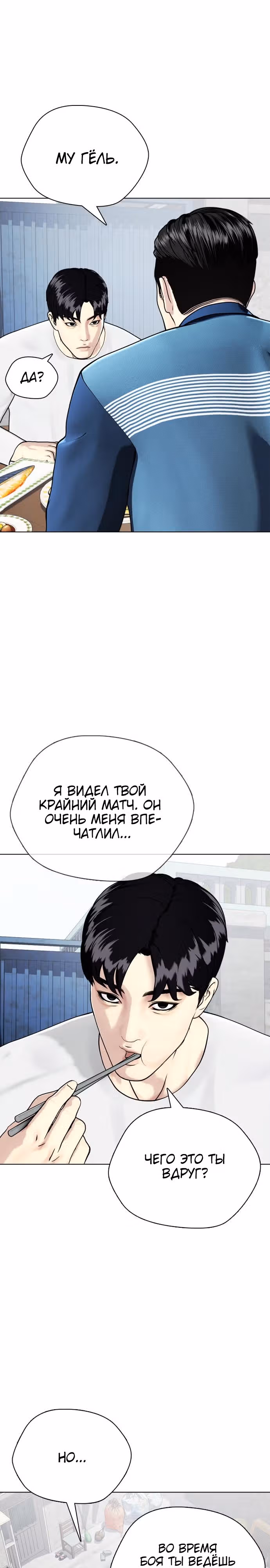 Тот, над кем издеваются, слишком хорош в борьбе — Том 1 · Глава 25, страница 30