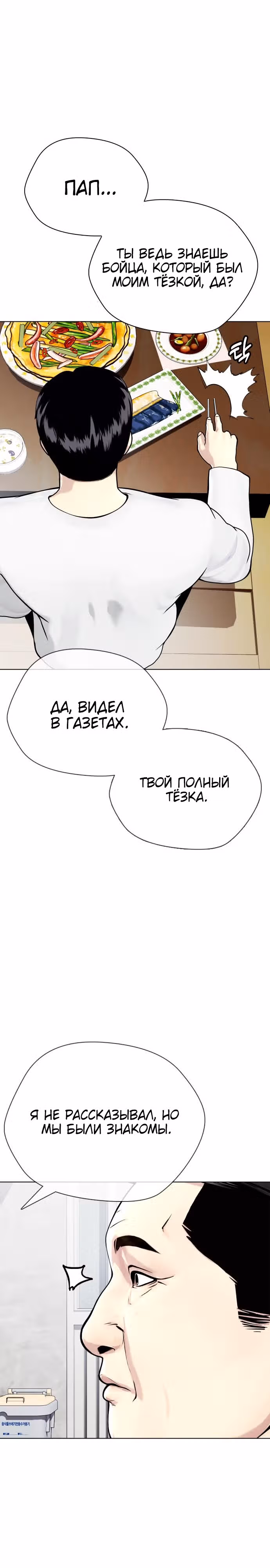 Тот, над кем издеваются, слишком хорош в борьбе — Том 1 · Глава 25, страница 32