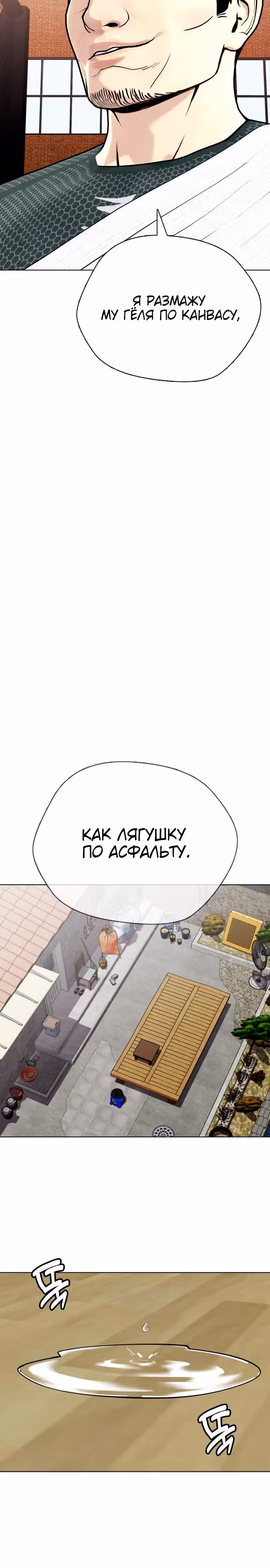 Тот, над кем издеваются, слишком хорош в борьбе — Том 1 · Глава 25, страница 39