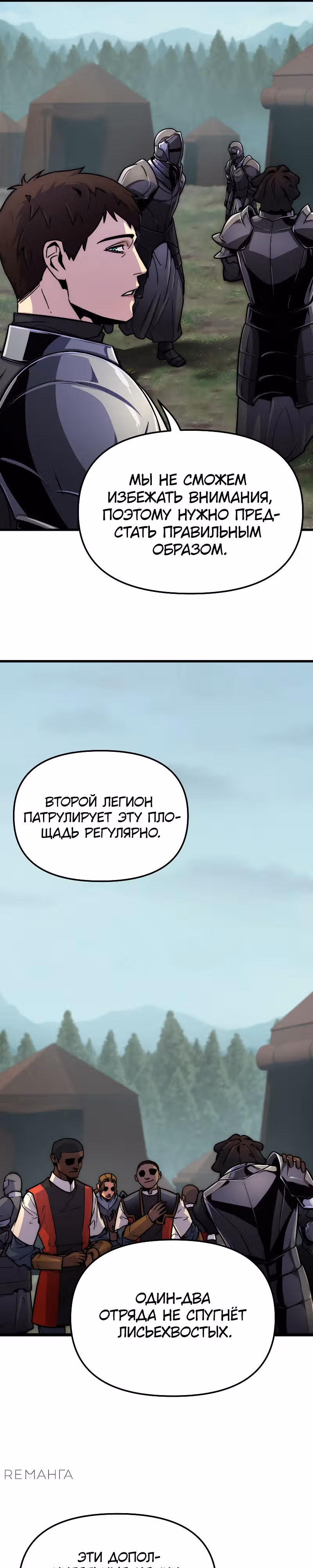 Практическое руководство по злу — Том 1 · Глава 12, страница 11