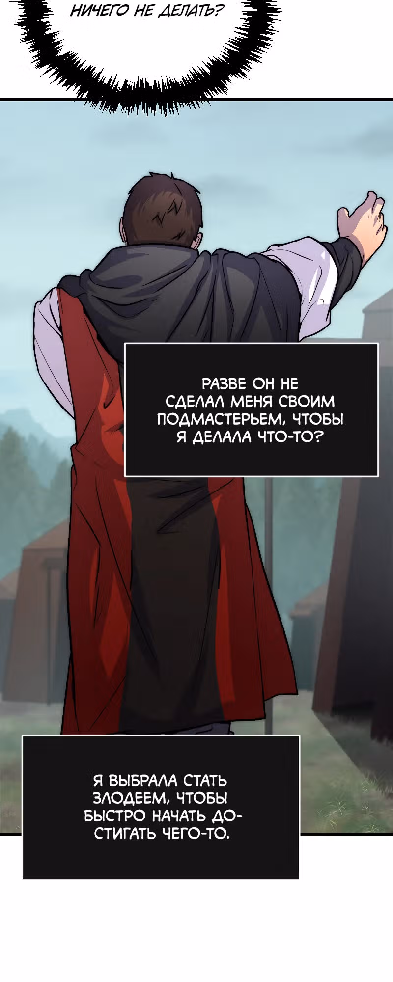 Практическое руководство по злу — Том 1 · Глава 12, страница 15