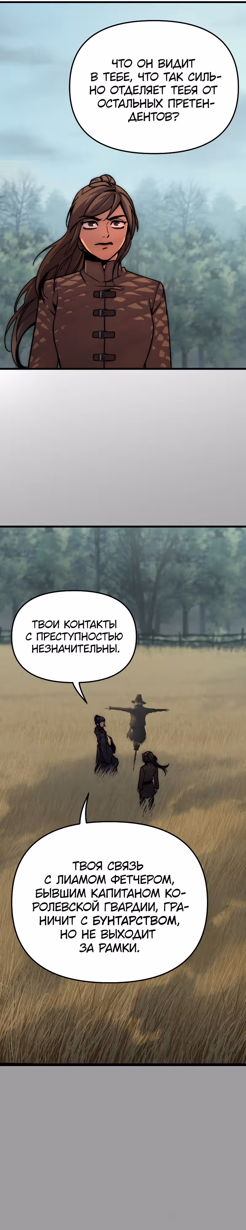 Практическое руководство по злу — Том 1 · Глава 12, страница 24
